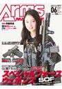 月刊アームズマガジン 令和元年6月号
