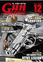 月刊Gun Professionals 2019年12月号