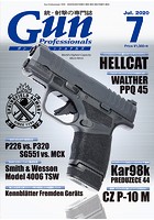 月刊Gun Professionals 2020年7月号