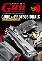 月刊Gun Professionals 2020年9月号