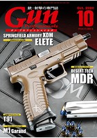 月刊Gun Professionals 2020年10月号