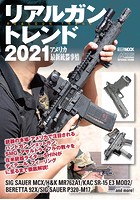 リアルガントレンド2021 アメリカ最新銃器事情