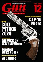月刊Gun Professionals 2020年12月号