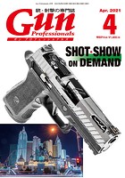 月刊Gun Professionals 2021年4月号