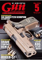 月刊Gun Professionals 2021年5月号