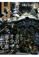月刊ホビージャパン 2022年1月号