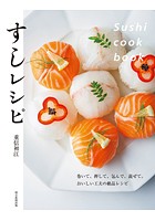 Sushi cook book すしレシピ