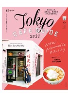 東京カフェ