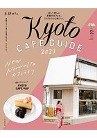 京都カフェ
