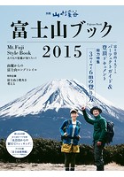 富士山ブック 2015