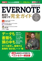 できるポケット Evernote 基本＆活用ワザ 完全ガイド