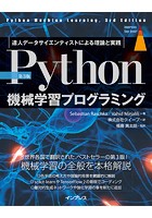 ［第3版］Python機械学習プログラミング 達人データサイエンティストによる理論と実践