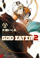 GOD EATER 2 （5）
