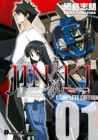 JINKI -真説- コンプリート・エディション （1）