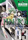 JINKI -真説- コンプリート・エディション （3）