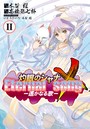 灼眼のシャナX Eternal song -遙かなる歌- （2）