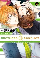 BROTHERS CONFLICT ...