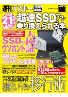 超速SSDにサクッと乗り換えられる本