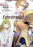 Fate/strange Fake （1）