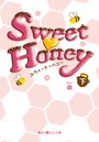 Sweet Honey ［下］