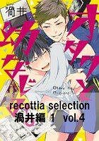 recottia selection 渦井編1 vol.4