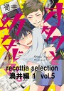 recottia selection 渦井編1 vol.5