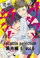 recottia selection 渦井編1 vol.6