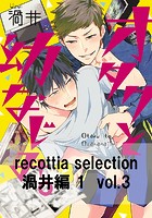 recottia selection 渦井編1 vol.3