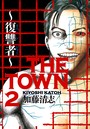 THE TOWN 〜復讐者〜 2