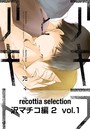 recottia selection 沢マチコ編2 vol.1