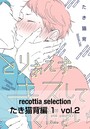 recottia selection たき猫背編1 vol.2