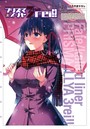 Fate/kaleid liner プリズマ☆イリヤ ドライ！！ （7）