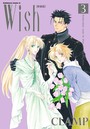 Wish （3）［新装版］