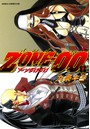 ZONE-00 第7巻
