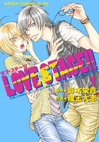 LOVE STAGE！！ （1）