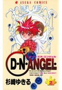 D・N・ANGEL （2）