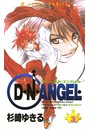 D・N・ANGEL （3）