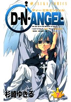D・N・ANGEL （7）