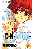 D・N・ANGEL （9）