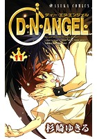 D・N・ANGEL （11）