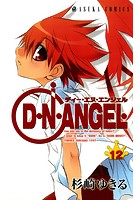 D・N・ANGEL （12）