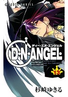 D・N・ANGEL （13）