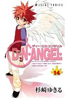 D・N・ANGEL （14）