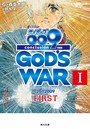 サイボーグ009 完結編 2012 009 conclusion GOD’S WAR I first