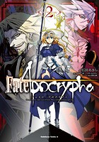 Fate/Apocrypha （2）