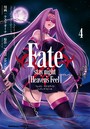 Fate/stay night ［Heaven’s Feel］ （4）