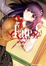 Fate/stay night ［Heaven’s Feel］ （5）