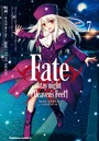 Fate/stay night ［Heaven’s Feel］ （7）