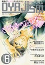 月刊オヤジズム2016年 Vol.6