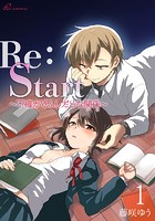Re:Start 〜不確かでふしだらな関係〜（単話）